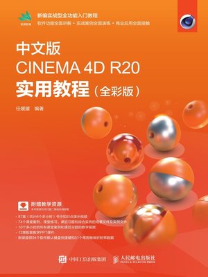 cover image of 中文版CINEMA 4D R20实用教程 (全彩版) 